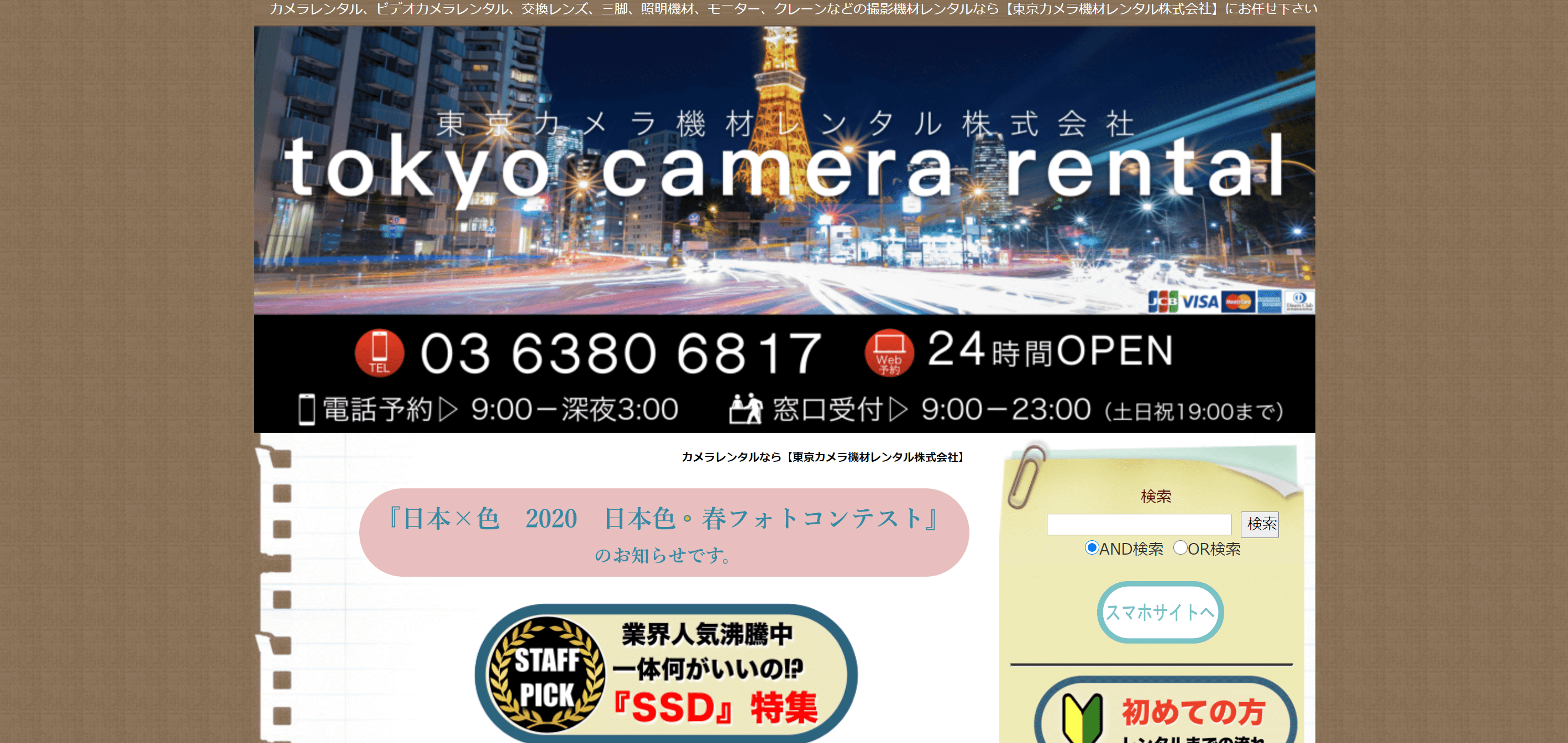 東京カメラ機材レンタル