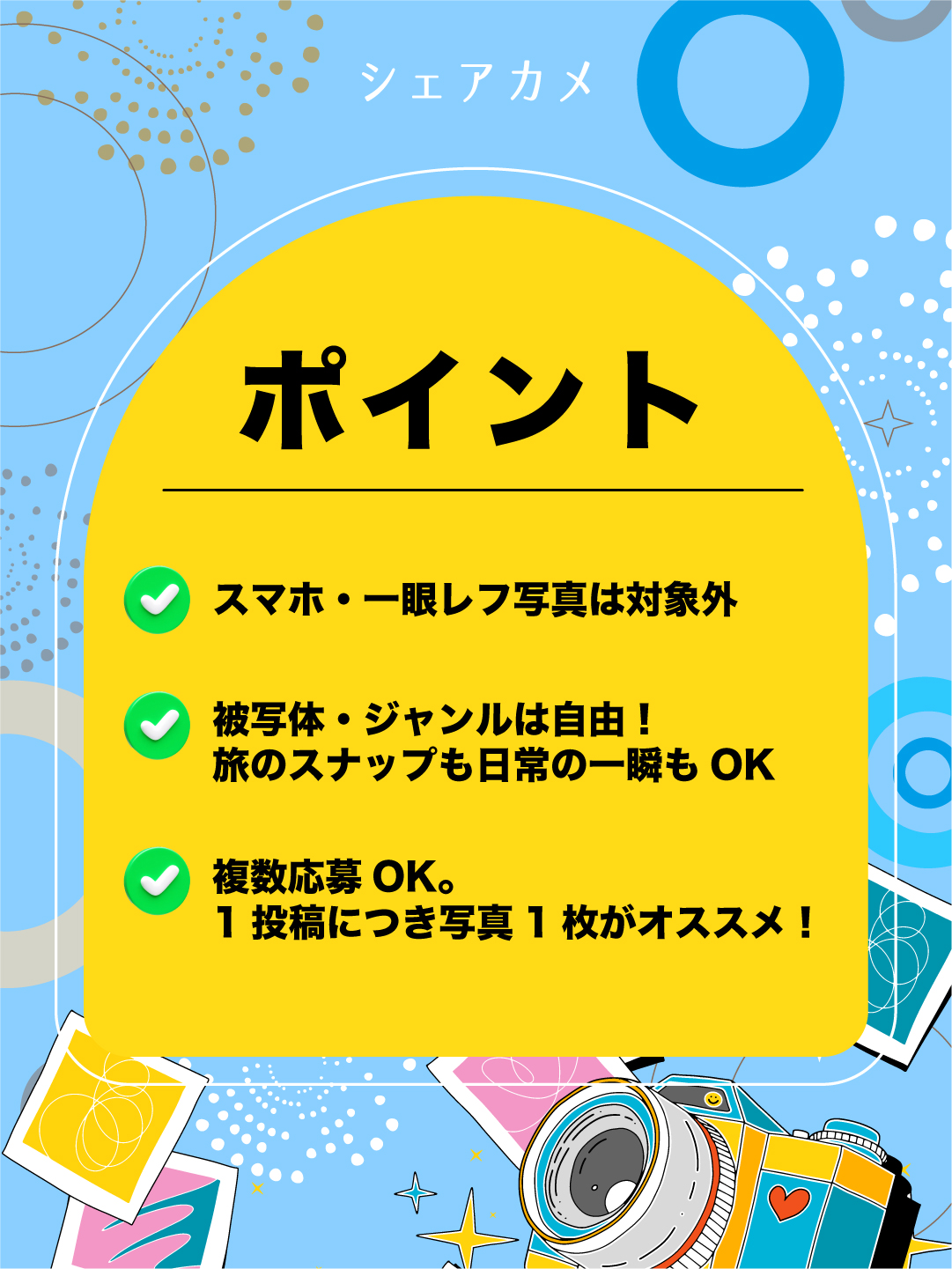 使ってみて楽しくなったら、こちらのコンテストはいかが?