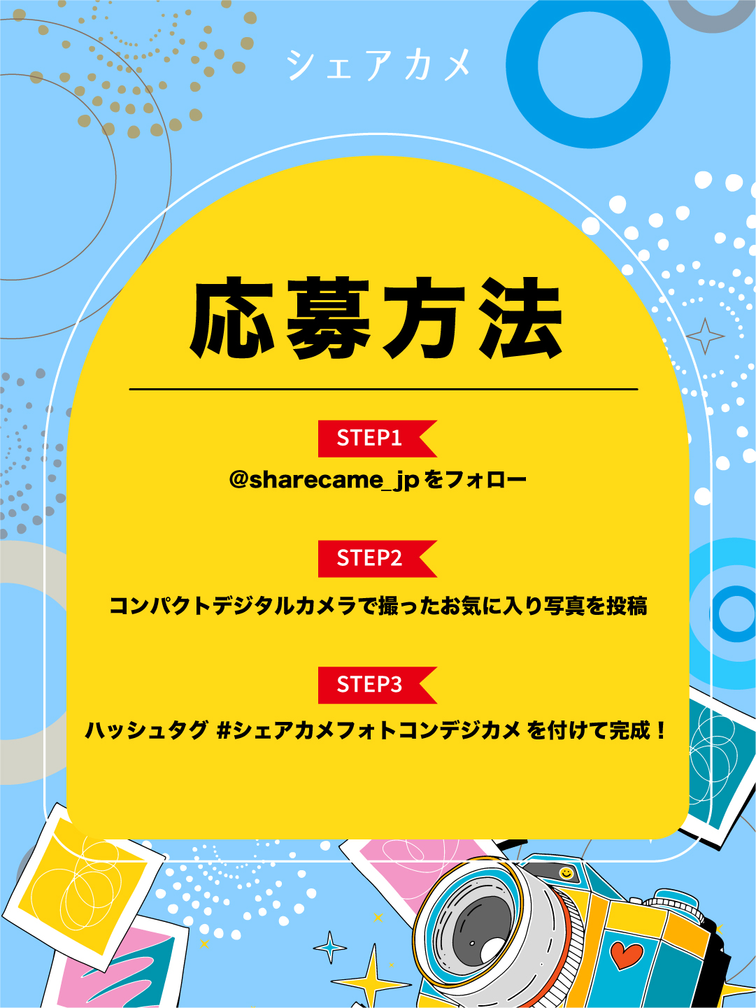 使ってみて楽しくなったら、こちらのコンテストはいかが?