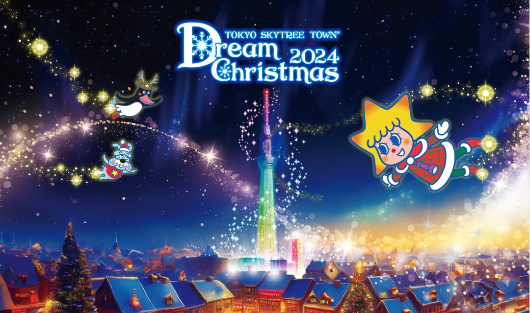 おすすめのクリスマスマーケット開催地⑤押上・東京スカイツリータウン
